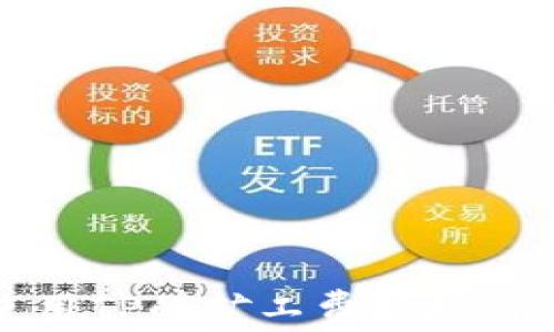 
如何使用TP的矿工费抵扣计算方法